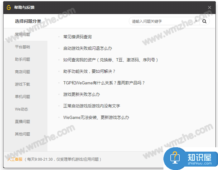 腾讯wegame更新游戏失败，或许可以这样解决