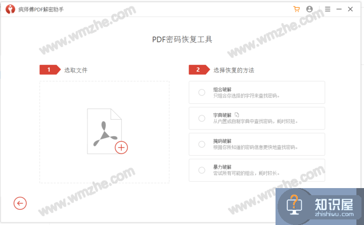 疯师傅PDF解密助手使用说明：迅速破解PDF密码，成功率高