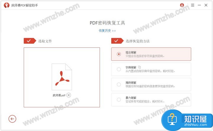 疯师傅PDF解密助手使用说明：迅速破解PDF密码，成功率高