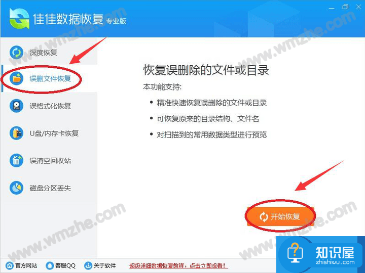 如何成功找回误删文件？推荐使用佳佳数据恢复软件