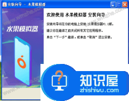 水果模拟器安装使用说明，可以在PC端模拟iOS系统