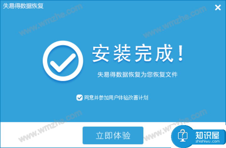 失易得数据恢复软件使用说明，帮助找回误删文件