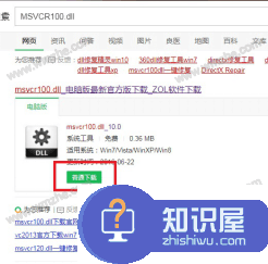 msvcr100.dll丢失怎么办？教你正确的修复方法