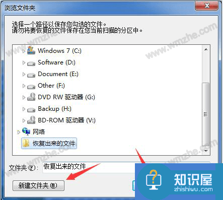 数据恢复精灵如何找回已删除文件？方法很简单