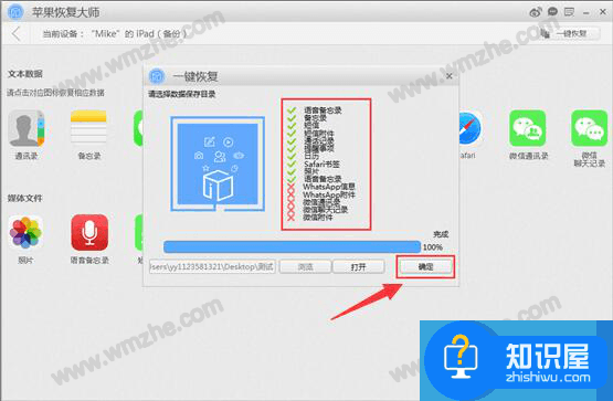 苹果恢复大师使用说明，帮助找回iPhone手机中的照片