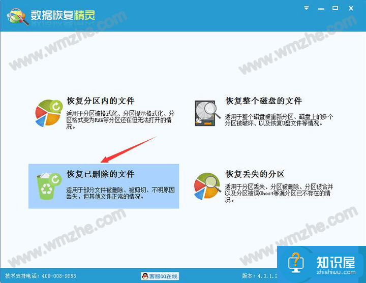 数据恢复精灵如何找回已删除文件？方法很简单