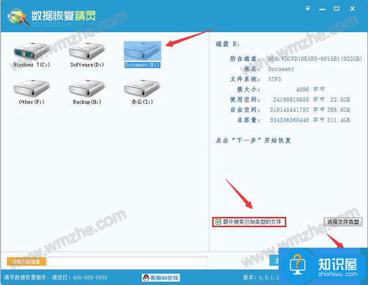 数据恢复精灵如何找回已删除文件？方法很简单