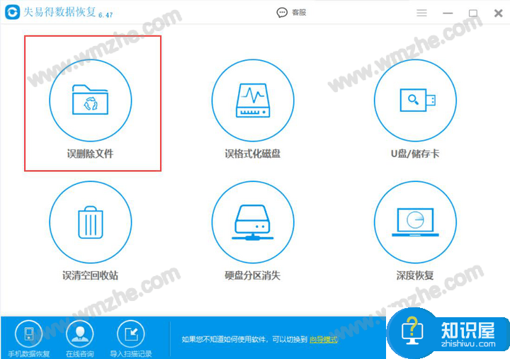 失易得数据恢复软件使用说明，帮助找回误删文件