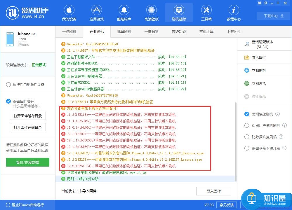 体验爱思助手刷机模式之专业刷机，看图操作