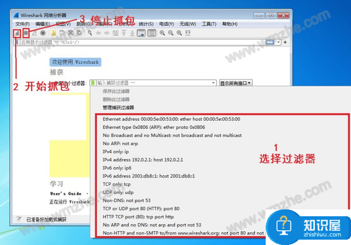 如何使用Wireshark进行网络抓包？Wireshark抓包方法演示