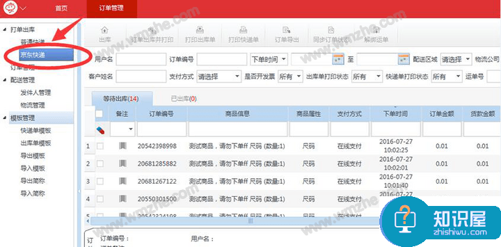 京麦工作台订单管理：批量打印快递单，提供工作效率