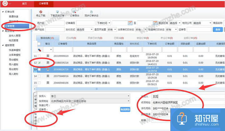 京麦工作台订单管理：批量打印快递单，提供工作效率