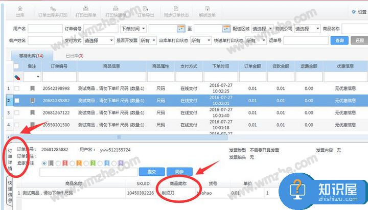 京麦工作台订单管理：批量打印快递单，提供工作效率