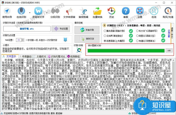 录音啦功能展示，轻松识别音频内容并转换成文字