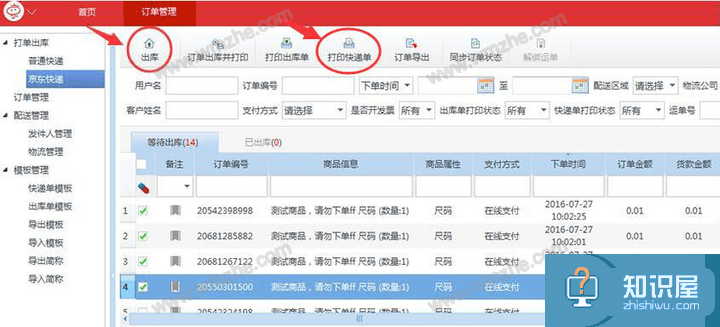 京麦工作台订单管理：批量打印快递单，提供工作效率