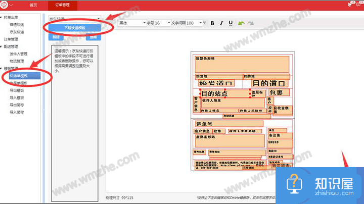 京麦工作台订单管理：批量打印快递单，提供工作效率