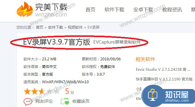 关于EV录屏没声音的解决方法，非常全面