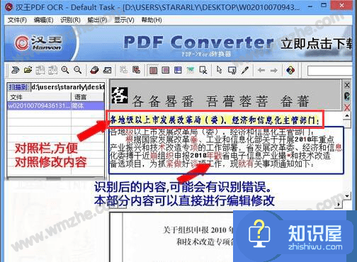 汉王ocr如何将图片转文字？日常办公必备软件