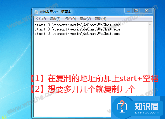 如何在电脑中登录多个微信和QQ？三种方法