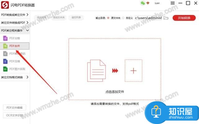 闪电PDF转换器功能作用：快速合并PDF文件，节省时间