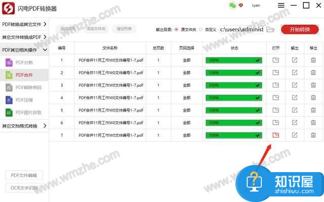 闪电PDF转换器功能作用：快速合并PDF文件，节省时间