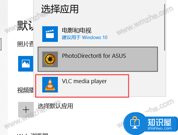 Win10如何设置默认使用VLC播放器？请看操作方法