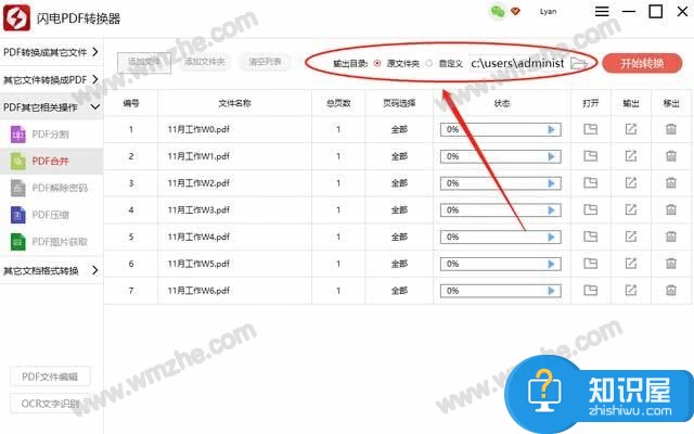 闪电PDF转换器功能作用：快速合并PDF文件，节省时间