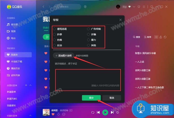 如何举报问题歌曲？QQ音乐歌曲举报方法说明