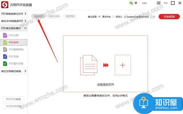 闪电PDF转换器功能作用：快速合并PDF文件，节省时间