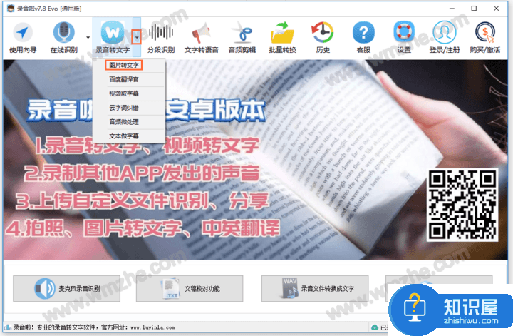 录音啦功能使用说明，快速实现图片转文字