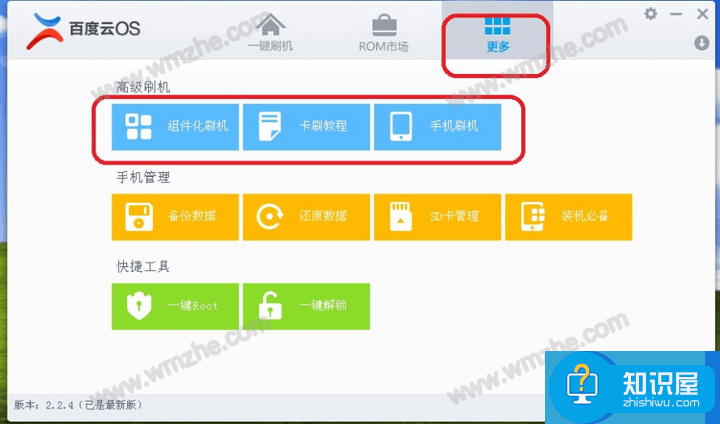 如何使用百度一键刷机工具？帮助小白完成手机刷机