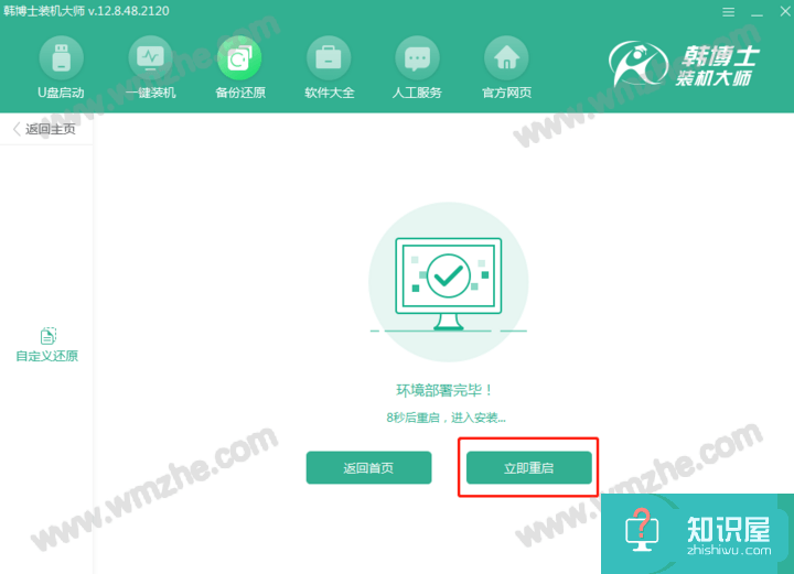 韩博士装机大师特色功能，自定义还原电脑系统