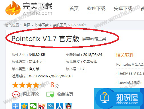 pointofix使用说明，直接在电脑桌面进行手绘