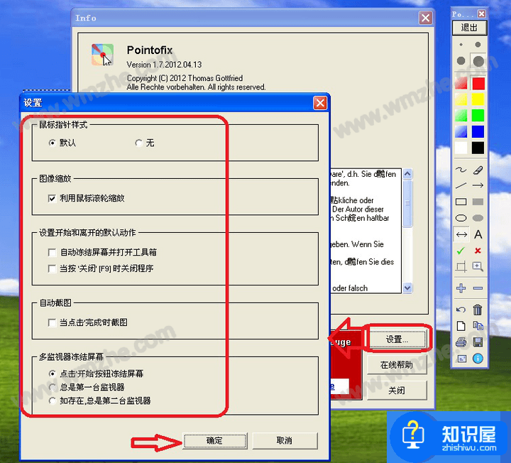 pointofix使用说明，直接在电脑桌面进行手绘