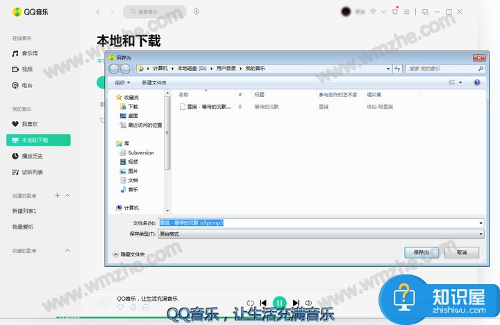 QQ音乐制作铃声方法说明，花费时间很短