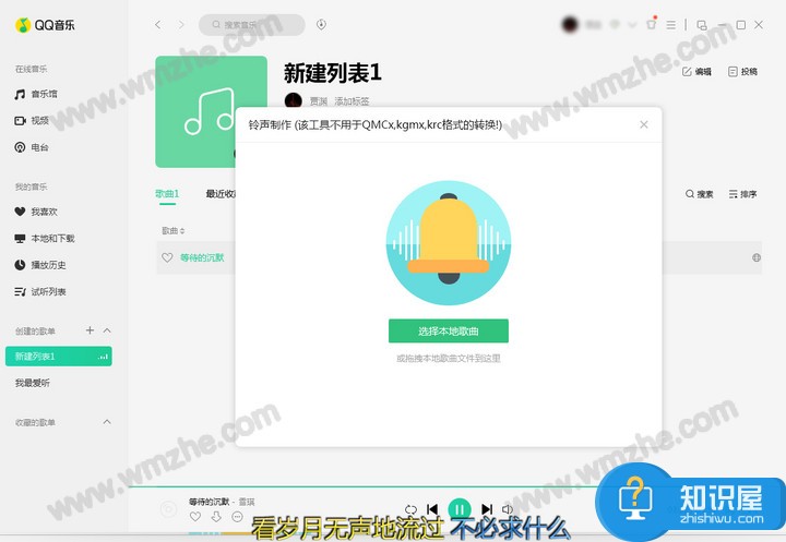 QQ音乐制作铃声方法说明，花费时间很短