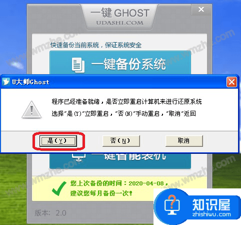 一键GHOST软件使用，轻松备份还原电脑系统