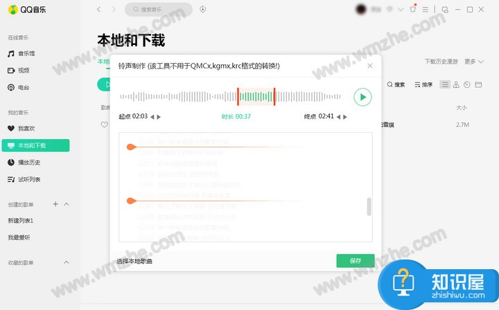 QQ音乐制作铃声方法说明，花费时间很短