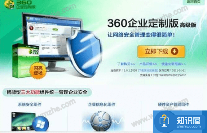 360企业版和普通版的区别是什么？一文带你深入了解