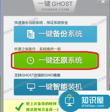 一键GHOST软件使用，轻松备份还原电脑系统