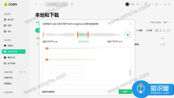 QQ音乐制作铃声方法说明，花费时间很短