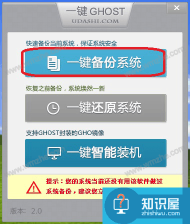 一键GHOST软件使用，轻松备份还原电脑系统