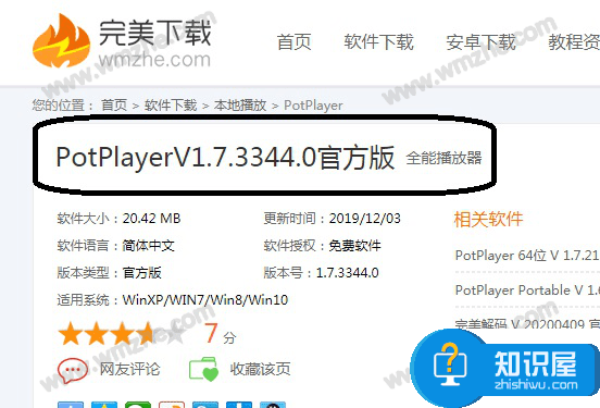 potplayer使用教学：如何通过potplayer观看在线视频？