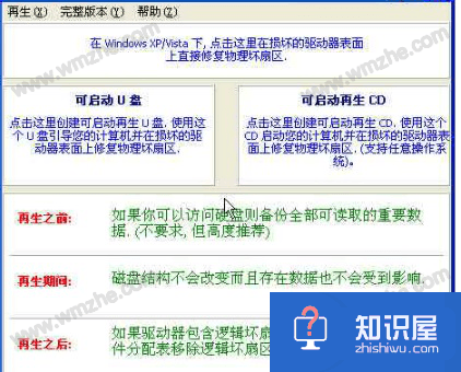 hddreg使用教学，帮助修复移动硬盘坏道