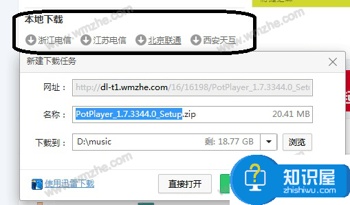 potplayer使用教学：如何通过potplayer观看在线视频？