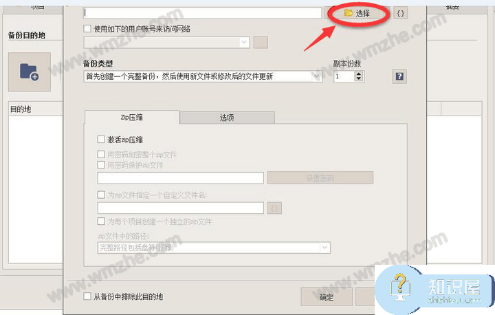 如何使用IperiusBackup备份电脑文件？保护文件安全