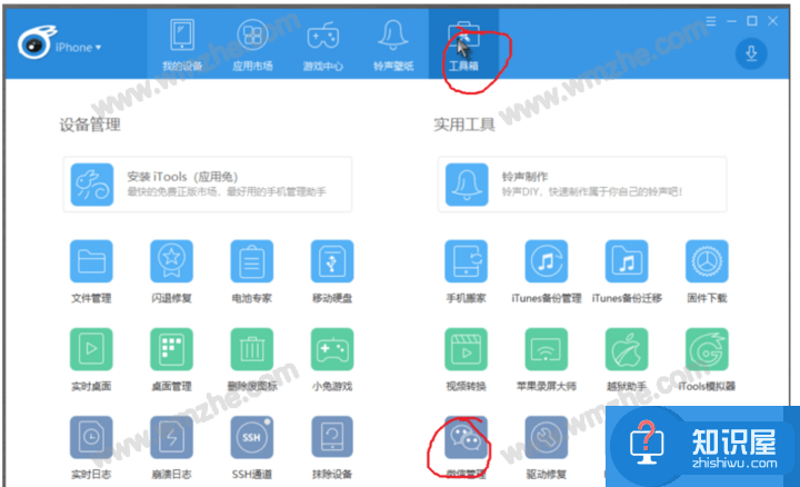 体验iTools微信管理功能，安全备份图片、视频