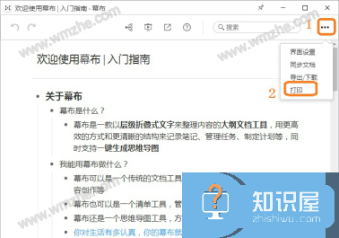 如何打印幕布笔记文档？幕布笔记打印方法说明