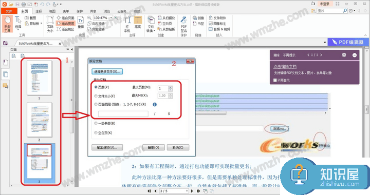 如何快速拆分PDF文档？让福昕阅读器领鲜版来帮忙