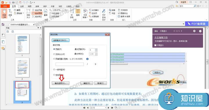 如何快速拆分PDF文档？让福昕阅读器领鲜版来帮忙